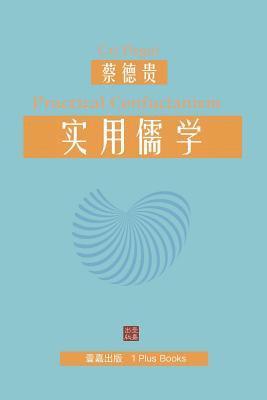 实用儒学