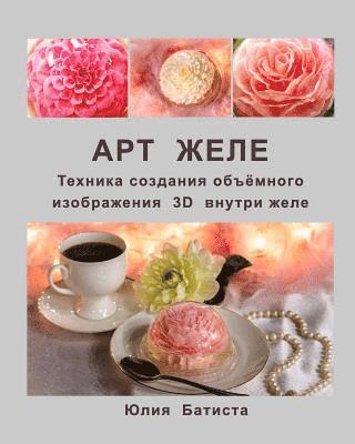 Art Jello 1