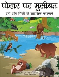 bokomslag Trouble at the Watering Hole (Hindi translation)