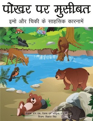 Trouble at the Watering Hole (Hindi translation) 1