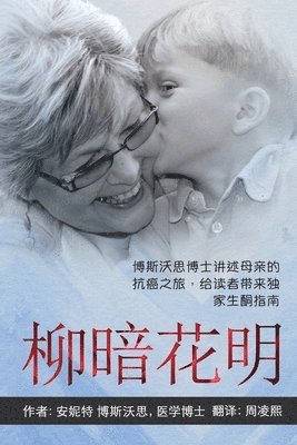 Annette Bosworth, M.D. Annette Bosworth - ANYWAY YOU CAN [Chinese] 柳暗花明, Häftad