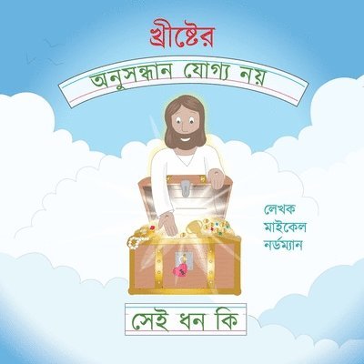 What Are the Unsearchable Riches of Christ (Bengali Version) 1