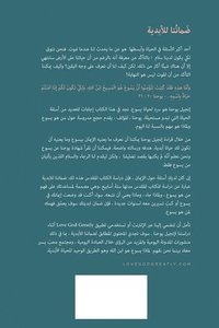 bokomslag &#1590;&#1614;&#1605;&#1575;&#1606;&#1615;&#1606;&#1575; &#1604;&#1604;&#1571;&#1576;&#1583;&#1610;&#1577;: &#1573;&#1606;&#1580;&#1610;&#1604; &#1610