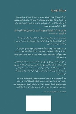 bokomslag &#1590;&#1614;&#1605;&#1575;&#1606;&#1615;&#1606;&#1575; &#1604;&#1604;&#1571;&#1576;&#1583;&#1610;&#1577;: &#1573;&#1606;&#1580;&#1610;&#1604; &#1610