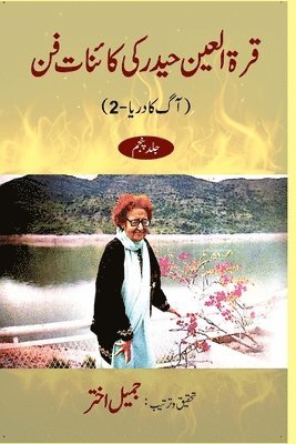 Qurratul Ain Haider ki Kayenat-e-fan vol 5 1