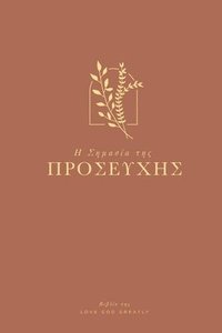 bokomslag &#919; &#931;&#951;&#956;&#945;&#963;&#943;&#945; &#964;&#951;&#962; &#928;&#961;&#959;&#963;&#949;&#965;&#967;&#942;&#962;: A Love God Greatly Greek