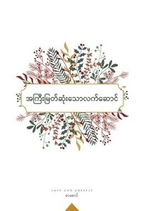 bokomslag &#4129;&#4096;&#4156;&#4142;&#4152;&#4121;&#4156;&#4112;&#4154;&#4102;&#4143;&#4150;&#4152;&#4126;&#4145;&#4140;&#4124;&#4096;&#4154;&#4102;&#4145;&#4