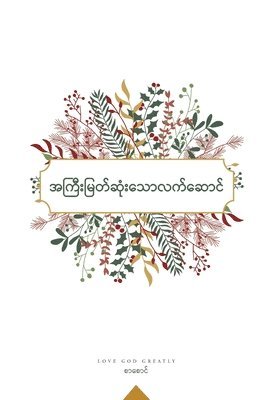 bokomslag &#4129;&#4096;&#4156;&#4142;&#4152;&#4121;&#4156;&#4112;&#4154;&#4102;&#4143;&#4150;&#4152;&#4126;&#4145;&#4140;&#4124;&#4096;&#4154;&#4102;&#4145;&#4
