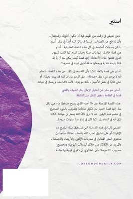 &#1575;&#1587;&#1578;&#1610;&#1585;: A Love God Greatly Arabic Bible Study Journal 1