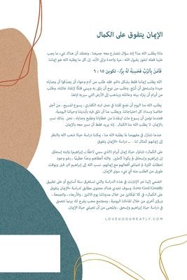 bokomslag &#1575;&#1604;&#1573;&#1610;&#1605;&#1575;&#1606; &#1610;&#1578;&#1601;&#1608;&#1602; &#1593;&#1604;&#1609; &#1575;&#1604;&#1603;&#1605;&#1575;&#1604;