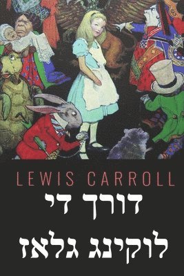 Lewis Carroll - דורך די לוקינג גלאז, Häftad