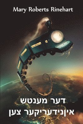 Mary Roberts Rinehart - דער מענטש אין נידעריקער צען, Häftad