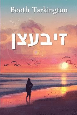 Booth Tarkington - זיבעצן, Häftad