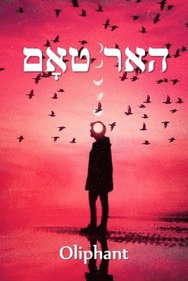 &#1492;&#1488;&#1512; &#1496;&#1488;&#1464;&#1501; 1