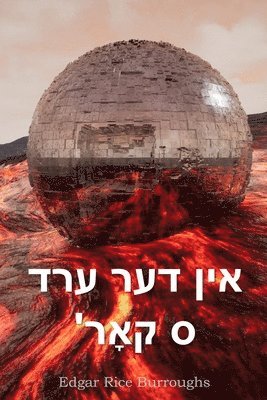 אין דער ערד 'ס קאָר