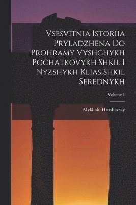 Vsesvitnia istoriia pryladzhena do prohramy vyshchykh pochatkovykh shkil i nyzshykh klias shkil serednykh; Volume 1 1
