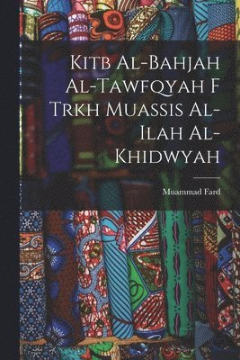 Kitb al-bahjah al-Tawfqyah f trkh muassis al-ilah al-Khidwyah 1