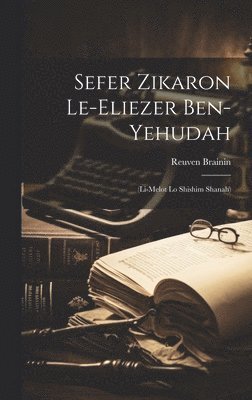 Sefer zikaron le-Eliezer Ben-Yehudah 1