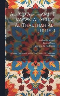 bokomslag al-Iqd al-thamn f dawwn al-shuar al-thalthah al-jhiliyn