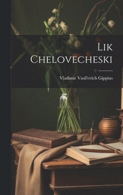 Vladimir Vasil'evich Gippius - Lik chelovecheski, Inbunden