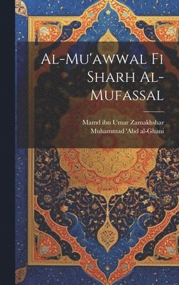 Al-Mu'awwal fi sharh al-mufassal 1