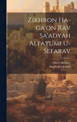 Zikhron ha-ga'on Rav Sa'adyah Alfayumi u-sefarav 1