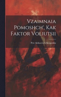 Vzaimnaia pomoshch', kak faktor voliutsii 1