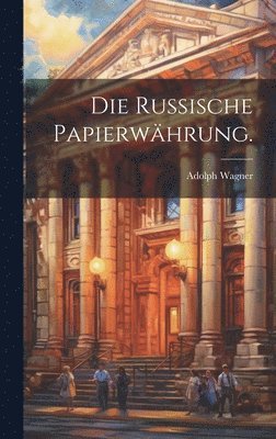 Adolph Wagner - russische Papierwährung., Inbunden