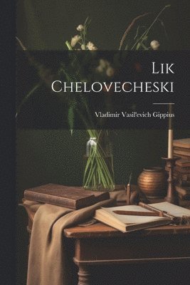 Vladimir Vasil'evich Gippius - Lik chelovecheski, Häftad