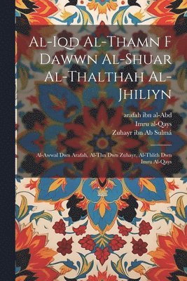 bokomslag al-Iqd al-thamn f dawwn al-shuar al-thalthah al-jhiliyn