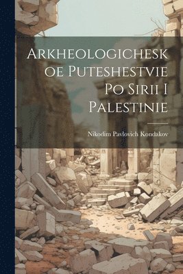 Nikodim Pavlovich Kondakov - Arkheologicheskoe Puteshestvie po Sirii i Palestinie, Häftad