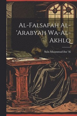 Al-falsafah Al-'arabyah Wa-al-akhlq 1