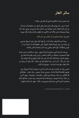 bokomslag &#1587;&#1575;&#1578;&#1585; &#1575;&#1604;&#1593;&#1575;&#1585;: &#1606;&#1580;&#1583; &#1581;&#1585;&#1610;&#1578;&#1606;&#1575; &#1601;&#1610;&#160