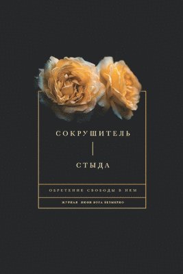 bokomslag &#1057;&#1086;&#1082;&#1088;&#1091;&#1096;&#1080;&#1090;&#1077;&#1083;&#1100; &#1089;&#1090;&#1099;&#1076;&#1072;: &#1054;&#1073;&#1088;&#1077;&#1090;