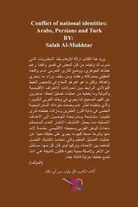 bokomslag &#1589;&#1585;&#1575;&#1593; &#1575;&#1604;&#1607;&#1608;&#1610;&#1575;&#1578; &#1575;&#1604;&#1602;&#1608;&#1605;&#1610;&#1577;: &#1593;&#1585;&#1576