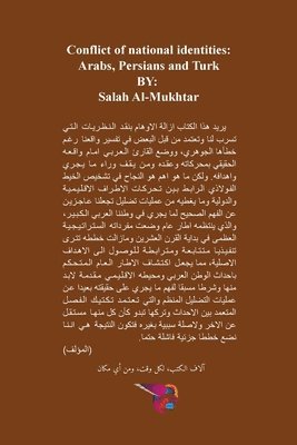 bokomslag &#1589;&#1585;&#1575;&#1593; &#1575;&#1604;&#1607;&#1608;&#1610;&#1575;&#1578; &#1575;&#1604;&#1602;&#1608;&#1605;&#1610;&#1577;: &#1593;&#1585;&#1576