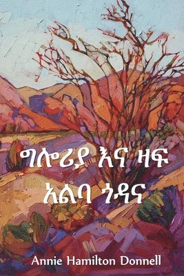 Annie Hamilton Donnell - ግሎሪያ እና ዛፍ አልባ ጎዳና, Häftad