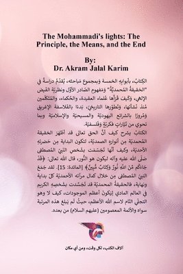&#1575;&#1604;&#1571;&#1606;&#1608;&#1575;&#1585; &#1575;&#1604;&#1605;&#1581;&#1605;&#1583;&#1610;&#1577;: &#1575;&#1604;&#1605;&#1576;&#1583;&#1571; 1