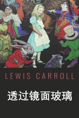 Lewis Carroll - 透过窥镜, Häftad