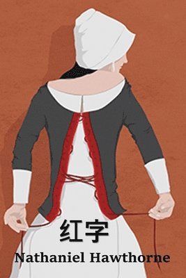 Nathaniel Hawthorne - 红字, Häftad