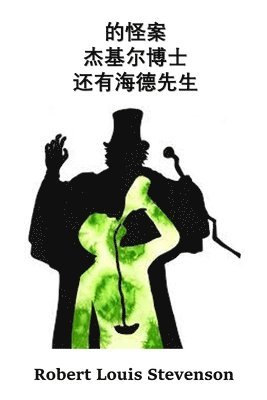 Robert Louis Stevenson - 杰基尔博士和海德先生的奇怪案例, Häftad