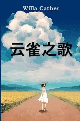 Willa Cather - 云雀之歌, Häftad