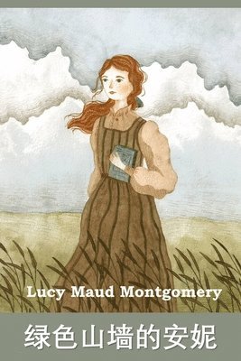 Lucy Maud Montgomery - 绿色山墙的安妮, Häftad