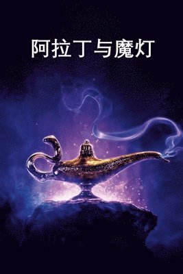 Anonymous, Anonymous, - 阿拉丁与魔灯, Häftad