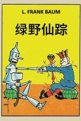 L Frank Baum - 绿野仙踪, Häftad. Tillgänglighet: Lägg i varukorg