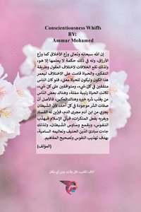 bokomslag &#1606;&#1601;&#1581;&#1575;&#1578; &#1608;&#1580;&#1583;&#1575;&#1606;&#1610;&#1577;