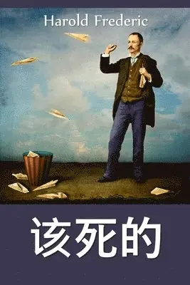 Harold Frederic - 铁器的诅咒, Häftad. Tillgänglighet: Lägg i varukorg