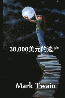 bokomslag 30,000&#32654;&#20803;&#30340;&#36951;&#20135;