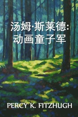 Percy K Fitzhugh, Percy K. Fitzhugh, K. Fitzhugh, Percy - 汤姆-斯莱德：动态影像的童子军, Häftad