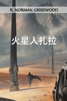 bokomslag &#28779;&#26143;&#20154;&#25166;&#25289;